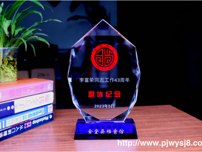給退休人員買紀(jì)念品 sj-028