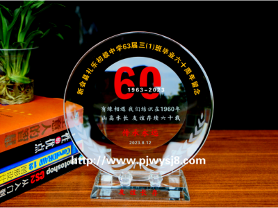 60周年同學(xué)聚會紀(jì)念品 sj-100